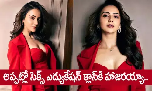 అప్పట్లో సెక్స్ ఎడ్యుకేషన్ క్లాస్‌కి హాజరయ్యానంటున్న..Rakul Preet Singh