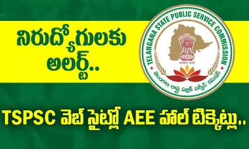నిరుద్యోగులకు అలర్ట్..  TSPSC వెబ్ సైట్లో AEE హాల్‌ టిక్కెట్లు