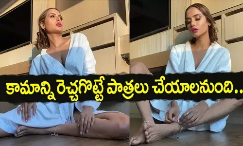 కామాన్ని రెచ్చగొట్టే పాత్రలు చేయాలనుంది : మాజీ మిస్ ఇండియా