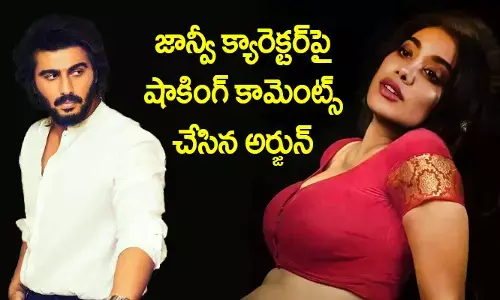 జాన్వీ క్యారెక్టర్‌పై షాకింగ్  కామెంట్స్ చేసిన అర్జున్
