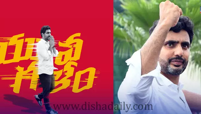 Nara Lokesh Yuvagalam పాదయాత్రపై కొనసాగుతున్న సస్పెన్స్! Nara Lokesh Yuvagalam పాదయాత్రపై కొనసాగుతున్న సస్పెన్స్!