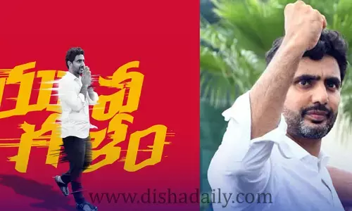 Nara Lokesh Yuvagalam పాదయాత్రపై కొనసాగుతున్న సస్పెన్స్!
