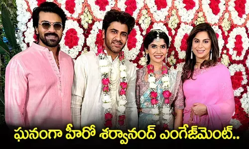ఘనంగా హీరో శర్వానంద్‌ ఎంగేజ్‌మెంట్‌.. హాజరైన రామ్‌చరణ్‌ దంపతులు..