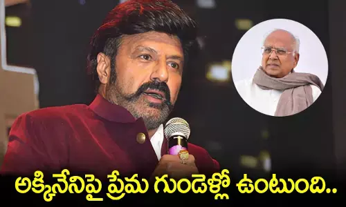 అక్కినేనిపై ప్రేమ గుండెళ్లో ఉంటుంది: Nandamuri Balakrishna