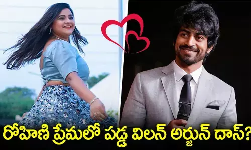 రోహిణి ప్రేమలో పడ్డ విలన్ అర్జున్ దాస్?