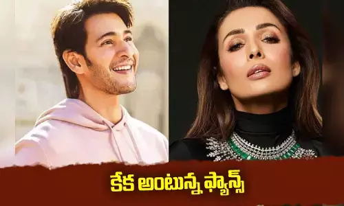 మహేష్‌‌ సినిమాలో మలైకా..!? కెవ్వు కేక అంటున్న ఫ్యాన్స్
