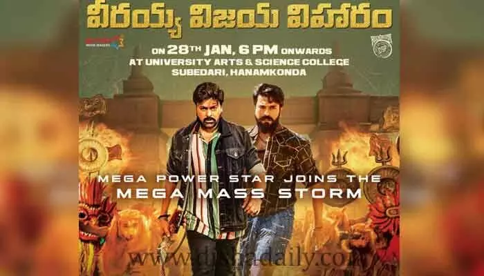 రేపు వరంగల్కు వాల్తేరు వీరయ్య యూనిట్.. గ్రాండ్గా సక్సెస్ ఈవెంట్ రేపు వరంగల్కు వాల్తేరు వీరయ్య యూనిట్.. గ్రాండ్గా సక్సెస్ ఈవెంట్