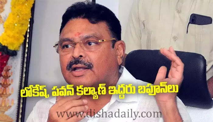 లోకేష్, పవన్ కల్యాణ్ ఇద్దరు బఫూన్లు: మంత్రి అంబటి ఫైర్ లోకేష్, పవన్ కల్యాణ్ ఇద్దరు బఫూన్లు: మంత్రి అంబటి ఫైర్