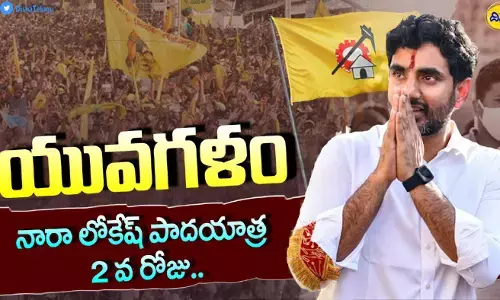 Nara Lokesh Padayatra  Yuva Galam live Day -2