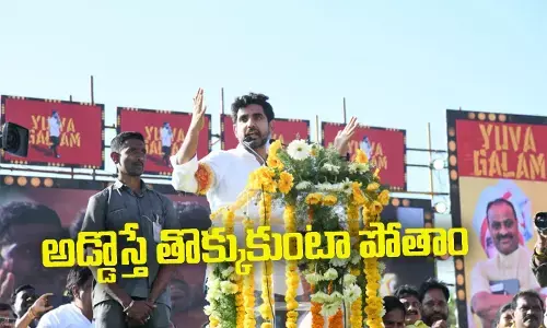 Nara Lokesh Yuva Galam Padayatra: అడ్డొస్తే తొక్కుకుంటా పోతాం.. తగ్గేదే లేదు: నారా లోకేష్ కీలక వ్యాఖ్యలు