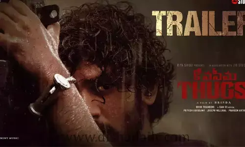 అదరగొట్టేసిన కోనసీమ థగ్స్ ట్రైలర్