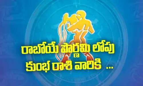 రాబోయే పౌర్ణమి లోపు కుంభ రాశి వారికి  ఏమి జరగబోతుంది ?
