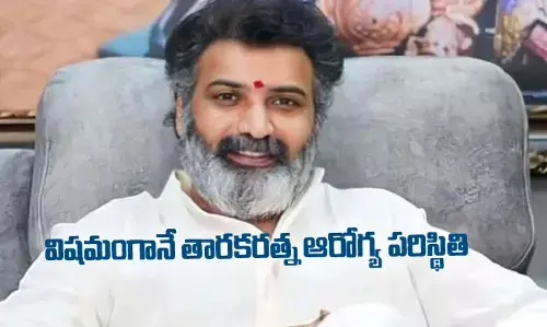 హెల్త్ బులిటెన్ విడుదల: విషమంగానే తారకరత్న ఆరోగ్య పరిస్థితి