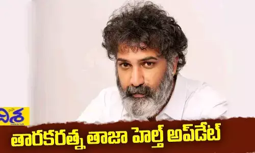 Taraka Ratna :తారకరత్న హెల్త్ తాజా అప్ డేట్!