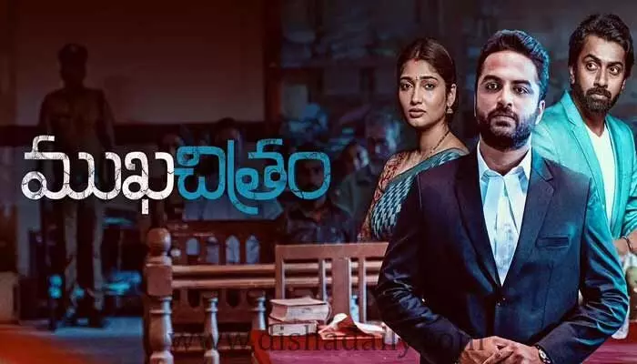 OTTలోకి వచ్చేస్తున్న ముఖచిత్రం OTTలోకి వచ్చేస్తున్న ముఖచిత్రం