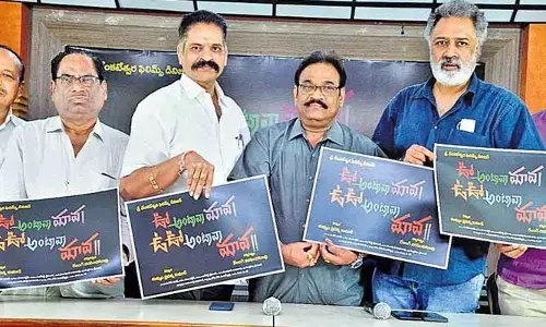 ఊ అంటావా మావా ఊఊ అంటావా మావ.. ఫిబ్రవరి 18న వస్తున్న కామెడీ హారర్‌!