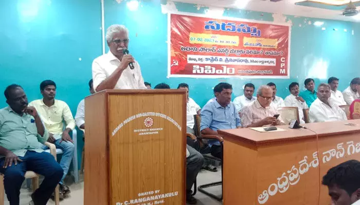 సోలార్ భూములకు చట్టబద్ధమైన రక్షణ ఇవ్వాలి.. CPM రాష్ట్ర కార్యదర్శి శ్రీనివాసరావు సోలార్ భూములకు చట్టబద్ధమైన రక్షణ ఇవ్వాలి.. CPM రాష్ట్ర కార్యదర్శి శ్రీనివాసరావు