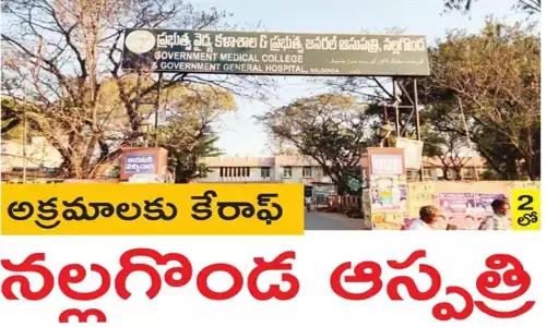 అక్రమాలకు కేరాఫ్‌గా ​నల్లగొండ ప్రభుత్వ ఆస్పత్రి