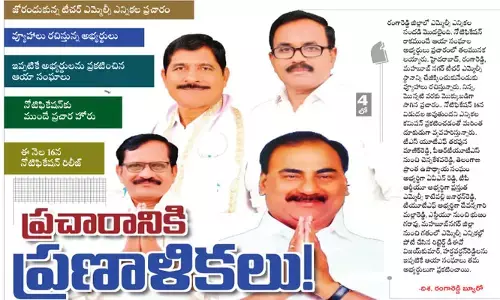 జోరందుకున్న టీచర్ ఎమ్మెల్సీ ఎన్నికల సందడి.. ప్రచారానికి ప్రణాళికలు!
