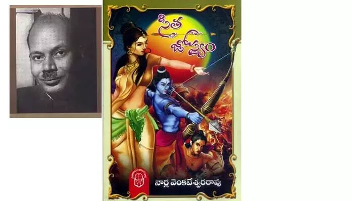 వర్తమాన స్త్రీ దృక్కోణం సీత జోస్యం వర్తమాన స్త్రీ దృక్కోణం సీత జోస్యం