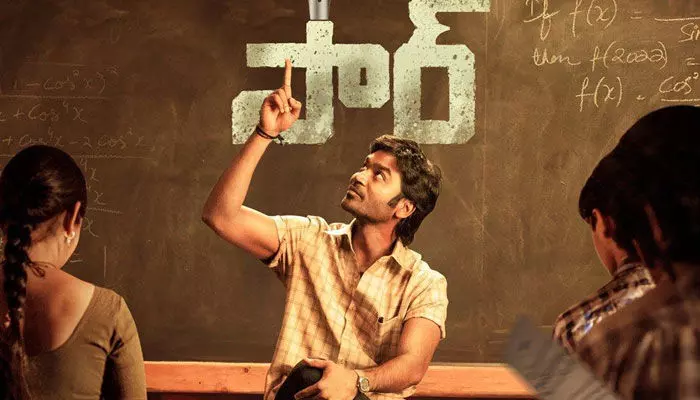 ధనుష్ సార్ సినిమా ట్విట్టర్ రివ్యూ.. ఎలా ఉందంటే? ధనుష్ సార్ సినిమా ట్విట్టర్ రివ్యూ.. ఎలా ఉందంటే?