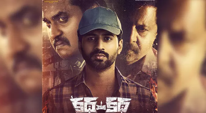 కథ వెనుక కథ.. టీజర్ రిలీజ్ చేసిన గోపీచంద్ మలినేని కథ వెనుక కథ.. టీజర్ రిలీజ్ చేసిన గోపీచంద్ మలినేని