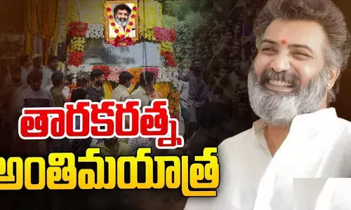 మొదలైన తారకరత్న అంతిమయాత్ర.. శోకసంద్రంలో నందమూరి ఫ్యామిలీ