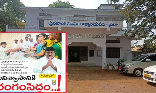 వైరా మున్సిపాలిటీలో వేడెక్కిన రాజకీయం.. అవిశ్వాస తీర్మానానికి రంగం సిద్ధం