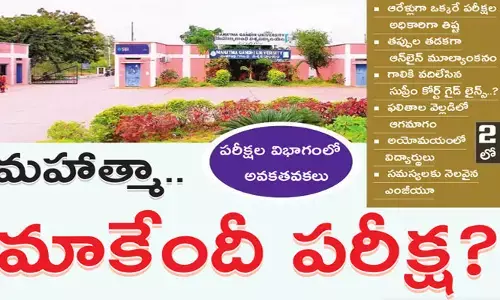 మహాత్మా మాకేందీ పరీక్ష?