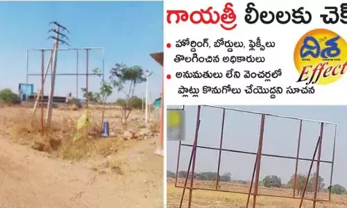 ‘దిశ’ఎఫెక్ట్.... గాయత్రీ లీలలకు చెక్