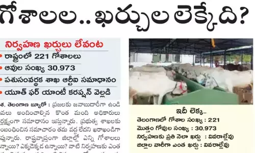 గోశాలలెన్నీ.. ఖర్చుకు లెక్కేది?