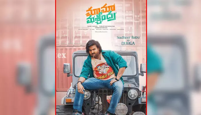 నైట్రో స్టార్ సుధీర్ బాబు “మామా మశ్చీంద్ర” నుండి దుర్గా లుక్ విడుదల నైట్రో స్టార్ సుధీర్ బాబు “మామా మశ్చీంద్ర” నుండి దుర్గా లుక్ విడుదల