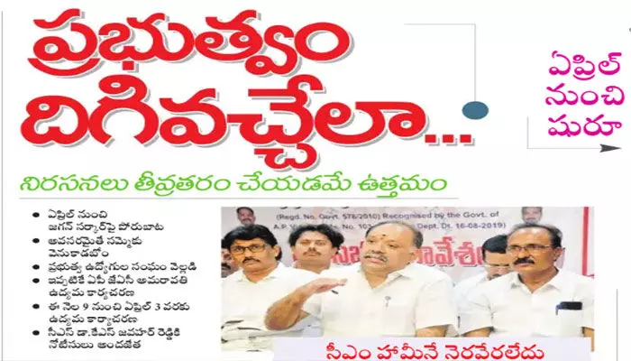 ఏప్రిల్ నుంచి ప్రభుత్వంపై పోరుబాట: ప్రభుత్వ ఉద్యోగుల సంఘం ఏప్రిల్ నుంచి ప్రభుత్వంపై పోరుబాట: ప్రభుత్వ ఉద్యోగుల సంఘం