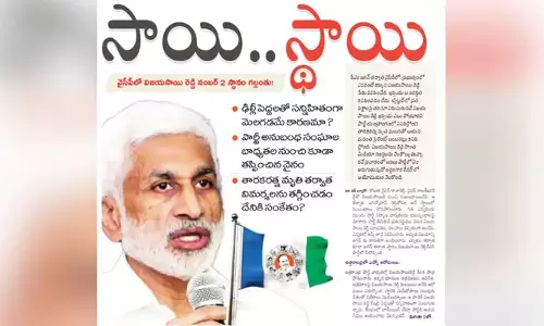 వైసీపీలో  విజయసాయి రెడ్డి నెంబర్ 2 స్థానం గల్లంతు!