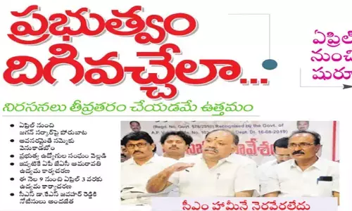 ఏప్రిల్ నుంచి ప్రభుత్వంపై పోరుబాట: ప్రభుత్వ ఉద్యోగుల సంఘం