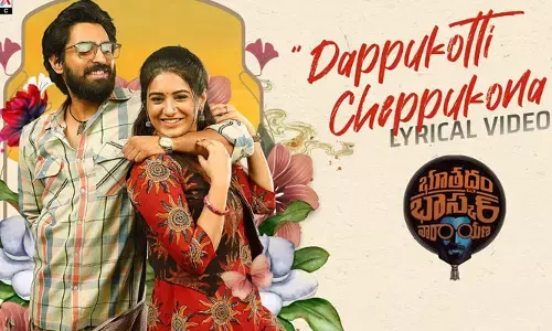 ‘డప్పుకొట్టి చెప్పుకోనా’ అంటున్న ‘భూతద్ధం భాస్కర్‌ నారాయణ’