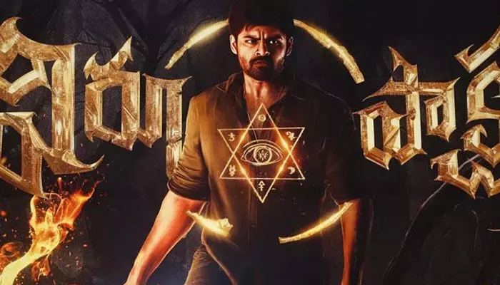 సాయి ధరమ్ తేజ్ ‘విరూపాక్ష’ టీజర్ వాయిదా! సాయి ధరమ్ తేజ్ ‘విరూపాక్ష’ టీజర్ వాయిదా!
