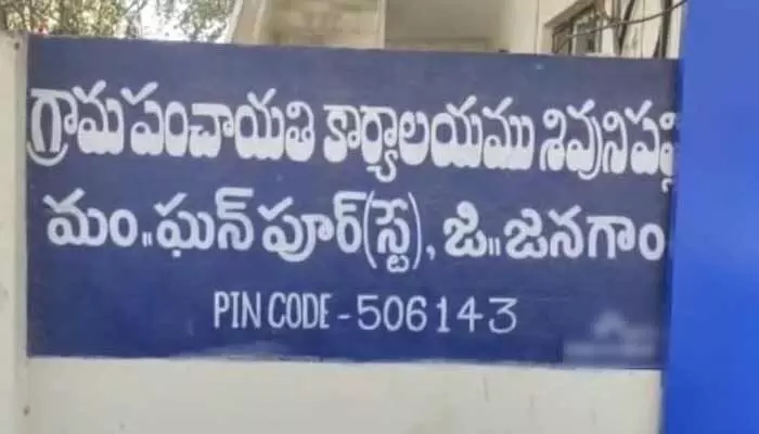 ఏసీబీ వలలో శివునిపల్లి పంచాయతీ కార్యదర్శి ఏసీబీ వలలో శివునిపల్లి పంచాయతీ కార్యదర్శి
