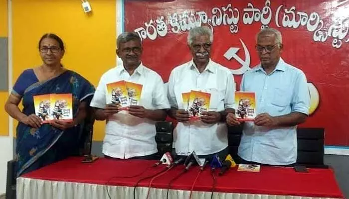 Vijayawada: ‘మోదానీ’ పుస్తకావిష్కరణ.. అదానీ అక్రమాలపై సీపీఎం ఆగ్రహం Vijayawada: ‘మోదానీ’ పుస్తకావిష్కరణ.. అదానీ అక్రమాలపై సీపీఎం ఆగ్రహం