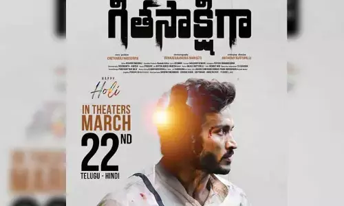 ఇన్‌టెన్స్ ఎమోష‌న‌ల్ డ్రామా.. మార్చి 22న వస్తున్న ‘గీత సాక్షిగా’