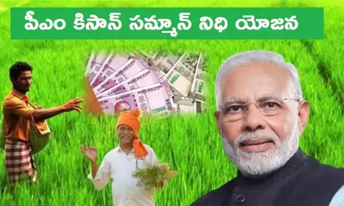 పీఎం కిసాన్ రూ. 2000 అకౌంట్లోకి రాలేదా..? అయితే ఇలా చేయండి!