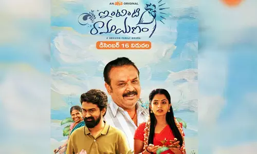 ‘ఇంటింటి రామాయణం’ ప్రతి ఒక్కరికి కనెక్ట్ అవుతుంది: మేకర్స్