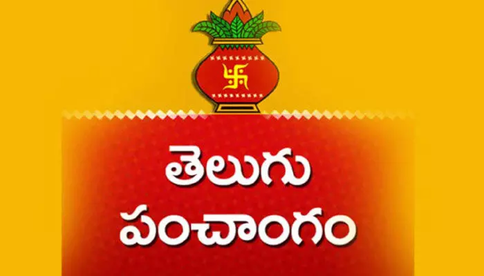 Telugu Panchangam 12 మార్చి : నేడు శుభ, అశుభ సమయాలివే !