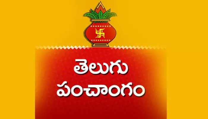 Telugu Panchangam 13 మార్చి : నేడు శుభ, అశుభ సమయాలివే! Telugu Panchangam 13 మార్చి : నేడు శుభ, అశుభ సమయాలివే!