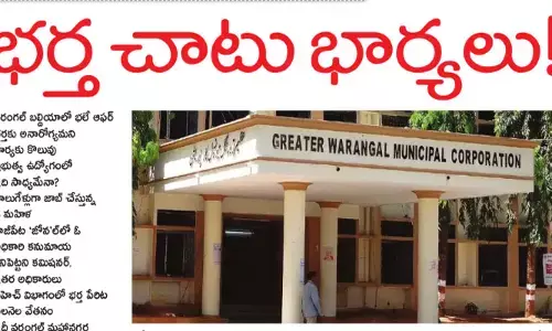 వరంగల్‌ బల్దియాలో భలే ఆఫర్‌.. భర్తకు అనారోగ్యమని భార్యకు కొలువు