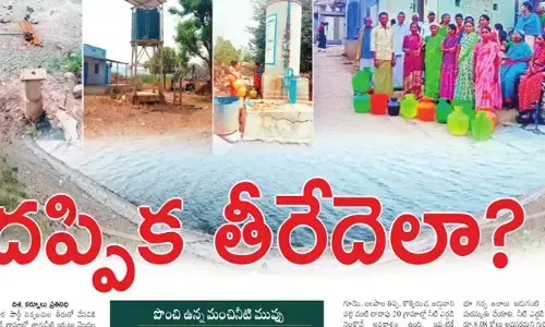 దప్పిక తీరేదెలా ?