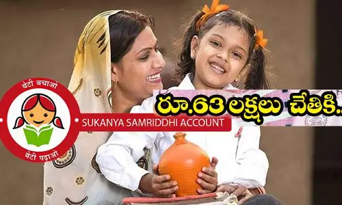 ఇలా చేస్తే ఆడపిల్లల చదువులు, పెళ్లికి రూ. 63 లక్షలకు పైగా పొందొచ్చు!