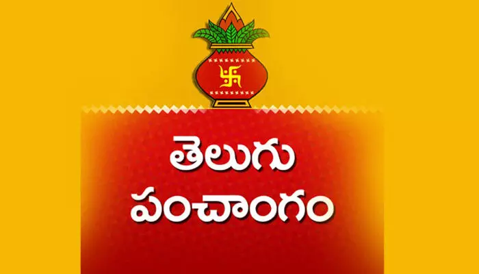 Telugu Panchangam 17 మార్చి : నేడు శుభ, అశుభ సమయాలివే!