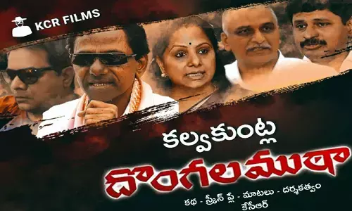 కవితకు మేనేజ్మెంట్‌ కోటాలో ఎమ్మెల్సీ.. బీఆర్ఎస్ సర్కార్ అవినీతిపై పోస్టర్లు!