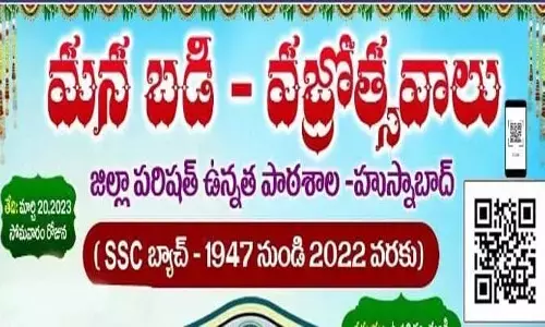 అంతరంగం: మా బడి వజ్రోత్సవం